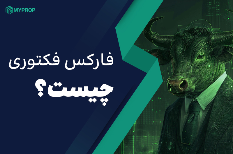 راهنمای تصویری فارکس فکتوری (Forex Factory) + تنظیم ساعت برای تریدرهای ایرانی