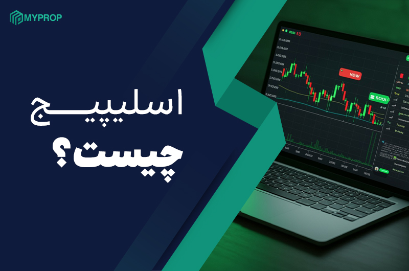 اسلیپیج چیست؟|راهنمای کامل برای مبتدیان