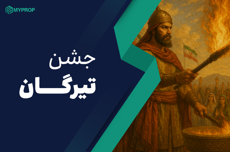 تیرگان|جشنی از دل تاریخ ایران